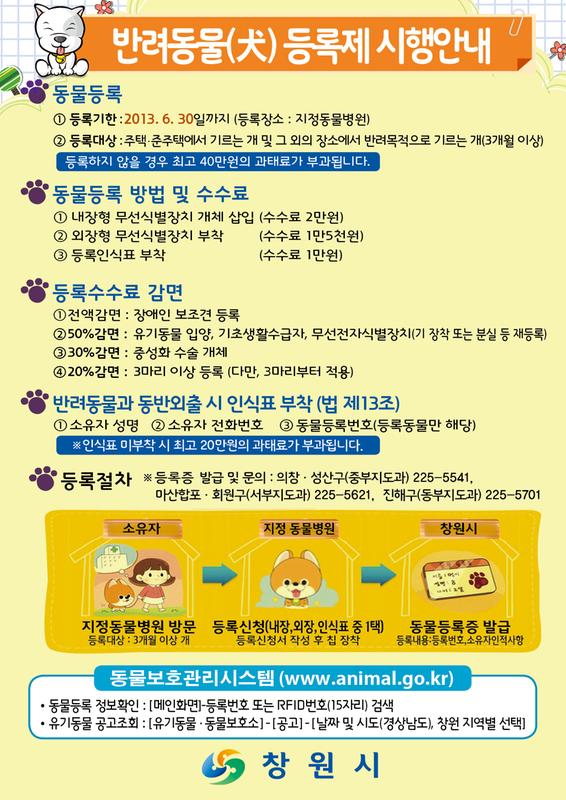 1.반려동물등록시행안내문.jpg