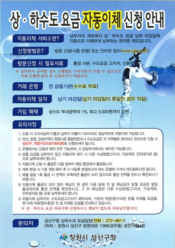 구정소식지홍보물(요금이체안내문).jpg