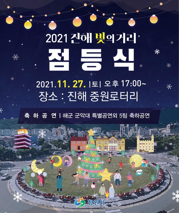 붙임 1. 웹포스트  2. 점등식 출연진