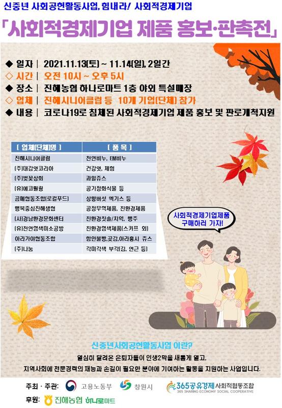 사회적경제기업 제품 홍보판촉전