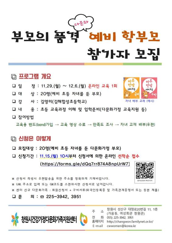 다문화 예비학부모 안내문