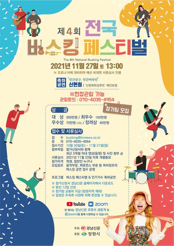 버스킹 페스티벌 포스터입니다.