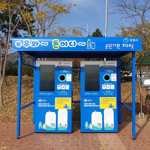인공지능 투명페트병, 캔 자동수거기(순환자원 회수로봇)