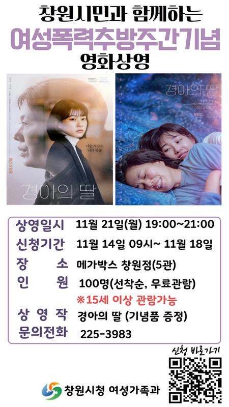 여성폭력추방주간 무료영화상영