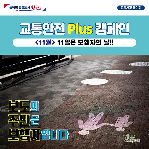 11월 교통안전 캠페인 홍보물 1매용