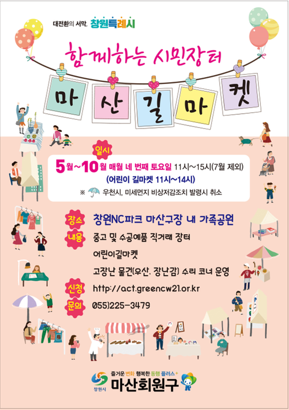 마산길마켓 개장 홍보 전단입니다.