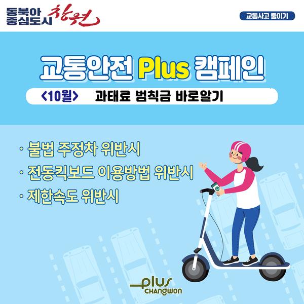 교통안전 캠페인 상세내용 1페이지입니다.