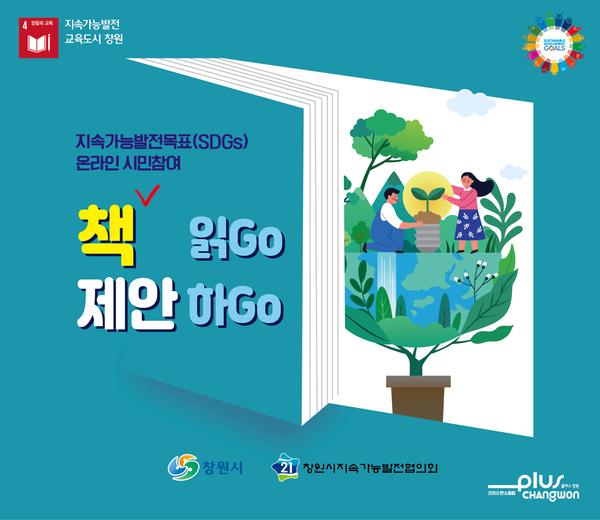 SDGs 시민온라인 독서 교육 카드뉴스1