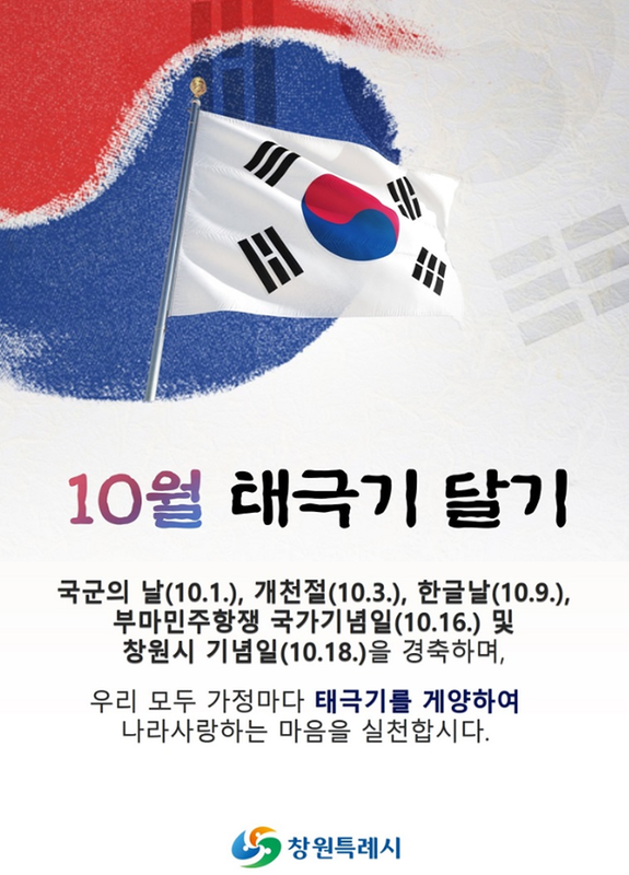 태극기 달기 홍보 포스터입니다.