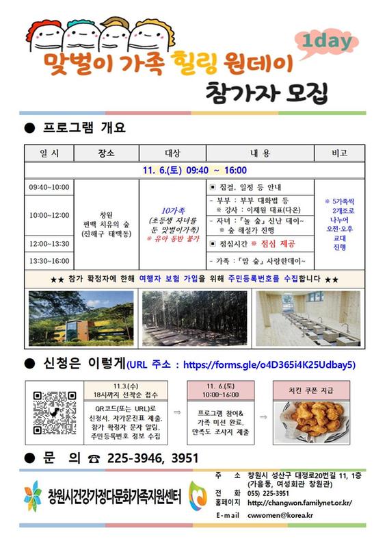 맞벌이가족 힐링 원데이 안내문