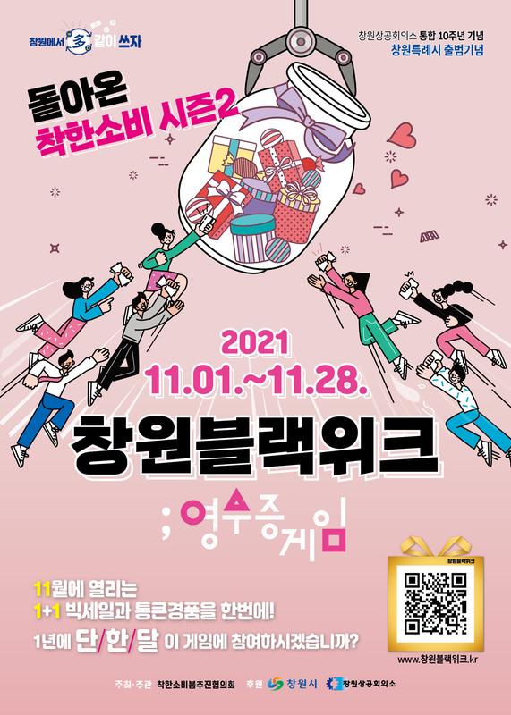 2021 창원 블랙위크 홍보 포스터