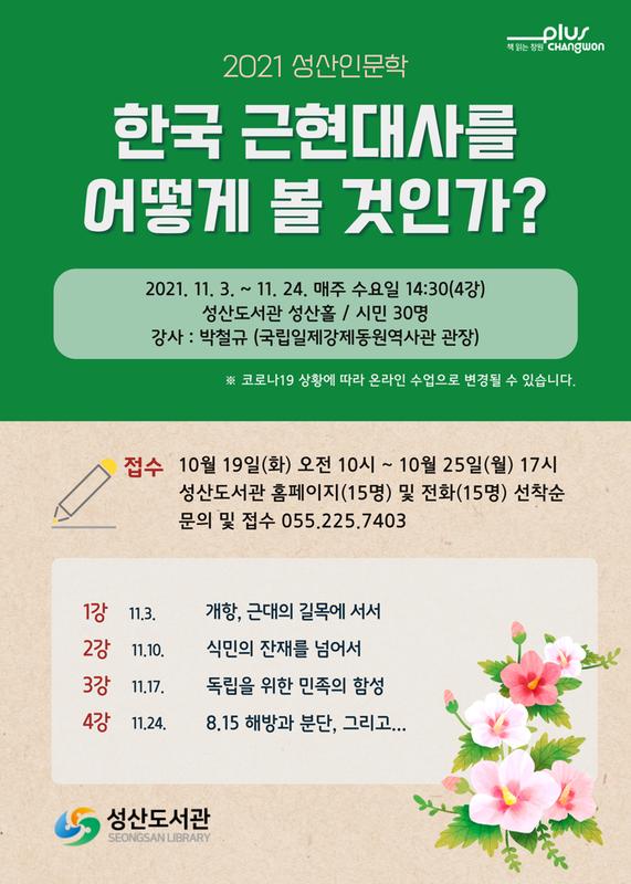 성산인문학 제3주제 수강생 모집 안내문
