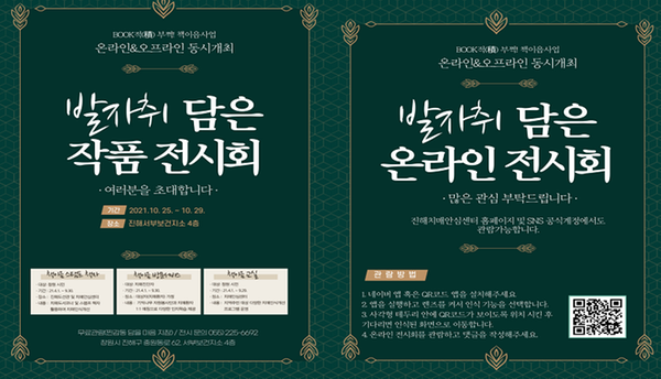 BOOK적(積) 부쩍! 책이음 사업 '발자취 담은 작품 전시'안내