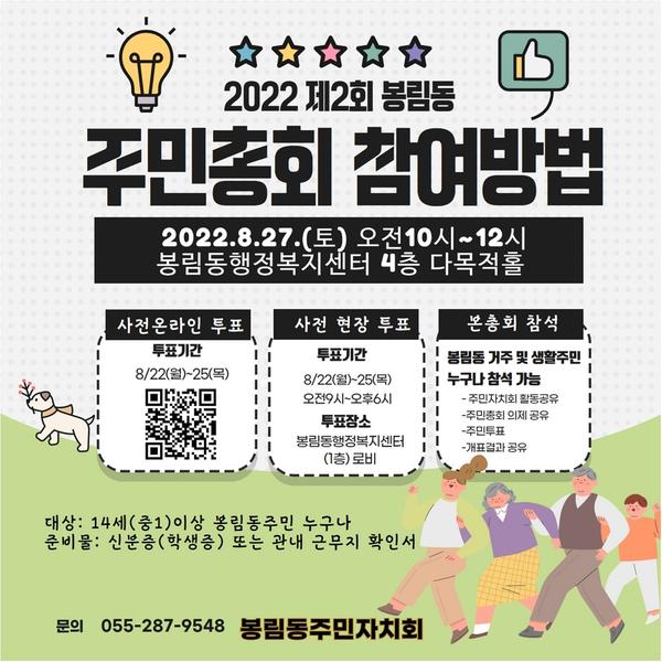 주민총회 참여방법