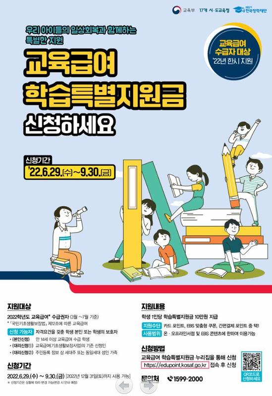 교육급여 홍보물