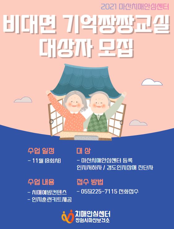 비대면 인지강화프로그램 대상자 모집