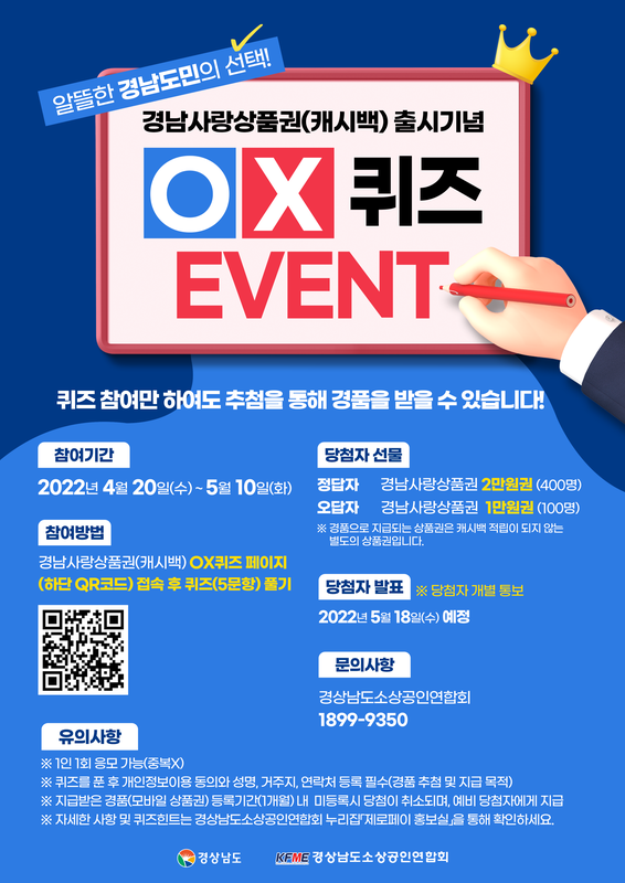 OX퀴즈 이벤트 홍보물