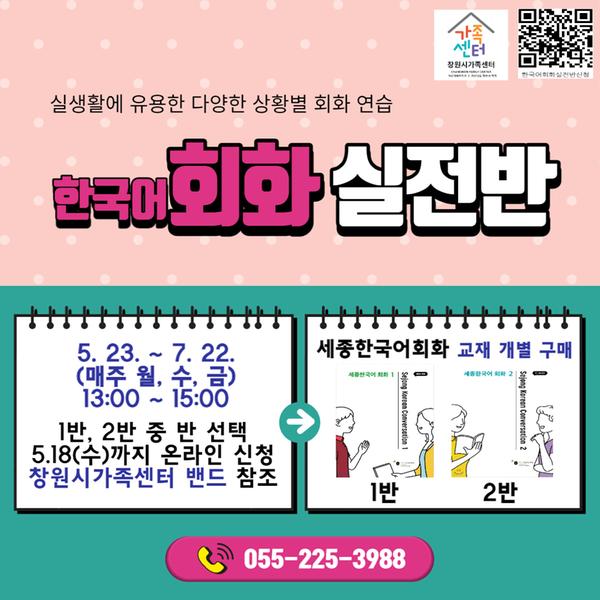 안내문한국어회화실전반