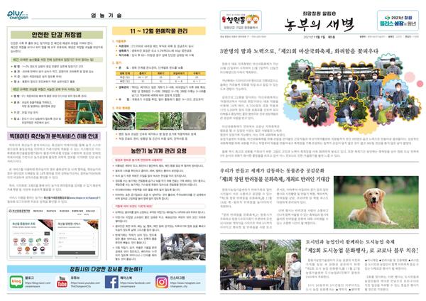 창원농업정보지 농부의새벽 제5호 1,4면 입니다.