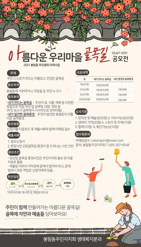 아름다운 우리마을 골목길 공모전