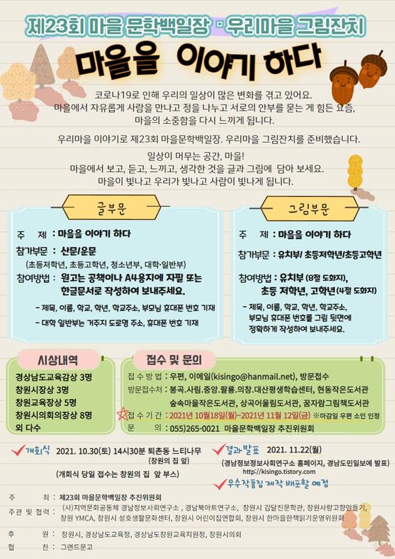 제23회 마을문학백일장ㆍ우리마을 그림잔치 홍보지