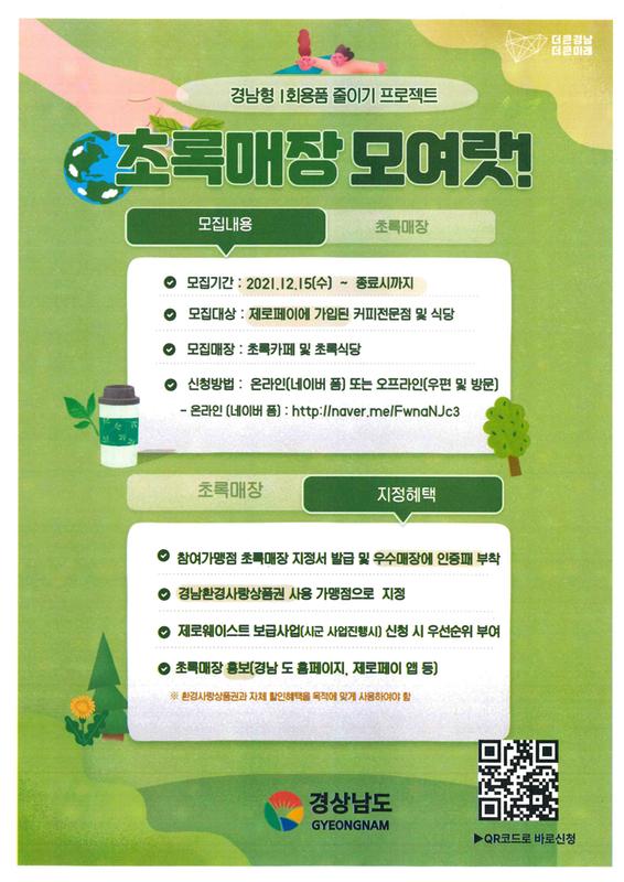 초록매장 가입 안내