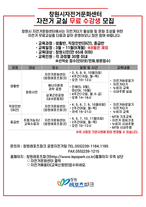 자전거교육홍보안내
