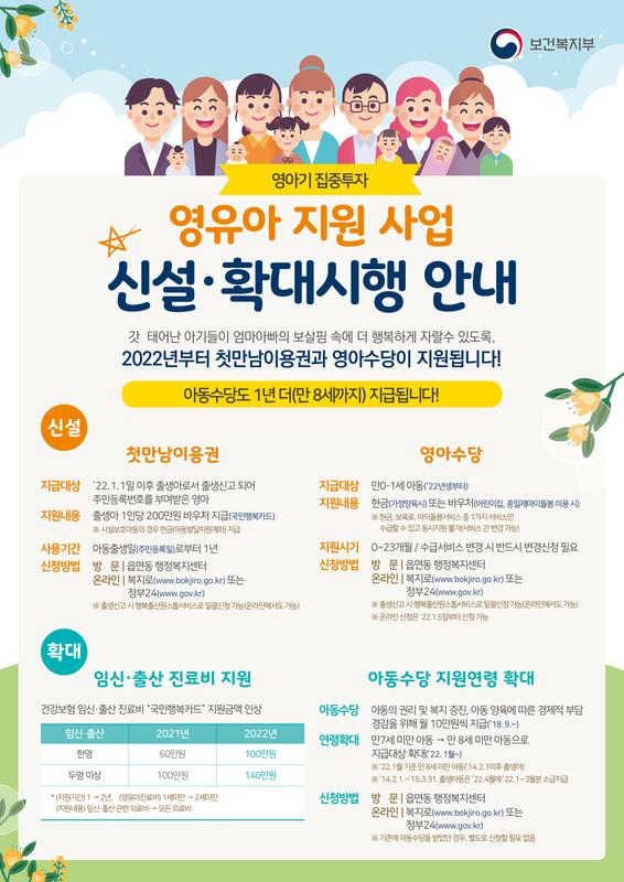 211224_보건복지부 영아기집중투자사업_포스터 최종