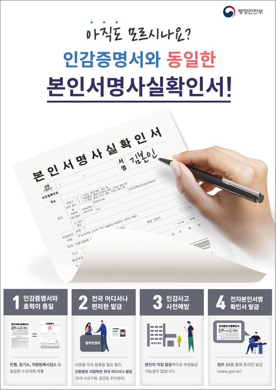 본인서명사실확인서 홍보자료