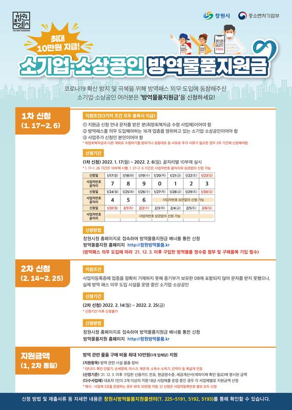 방역물품지원금 전단