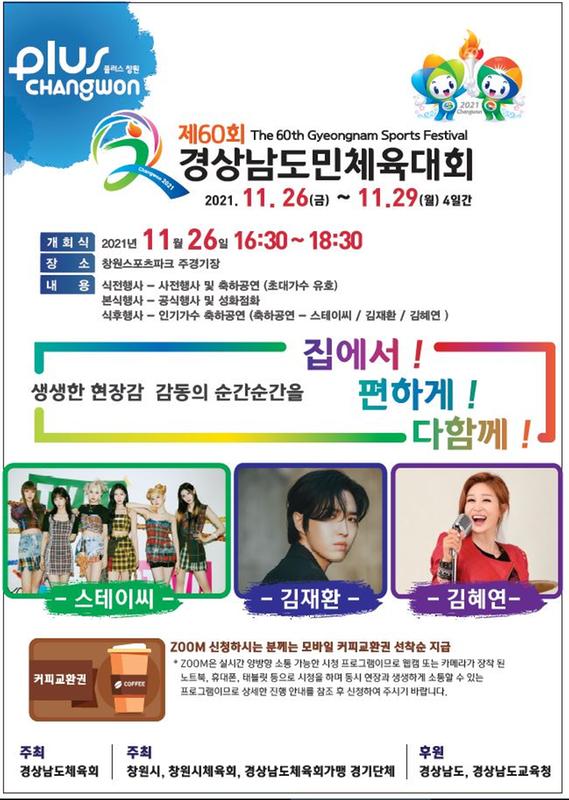 도민체전개회식 전단(앞)