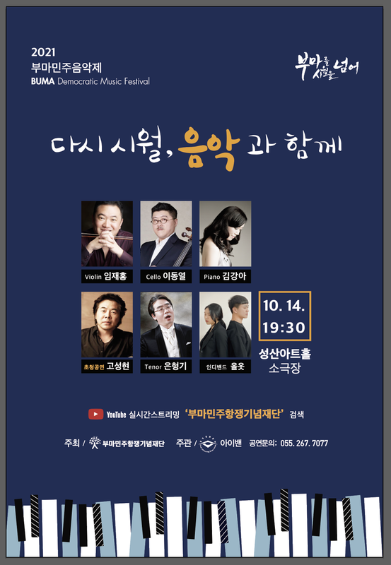 음악제 포스터