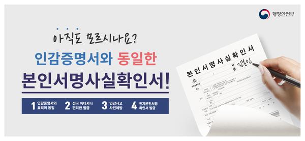본인서명사실확인서 홍보문