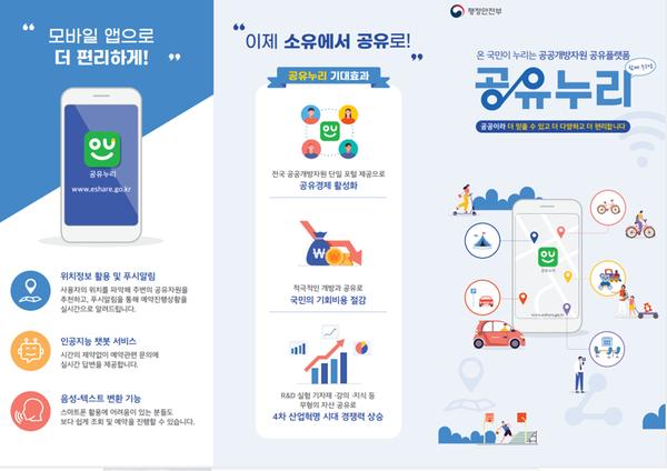 공유누리리플렛1.bmp