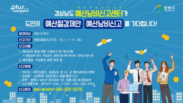 예산낭비신고센터 홍보물