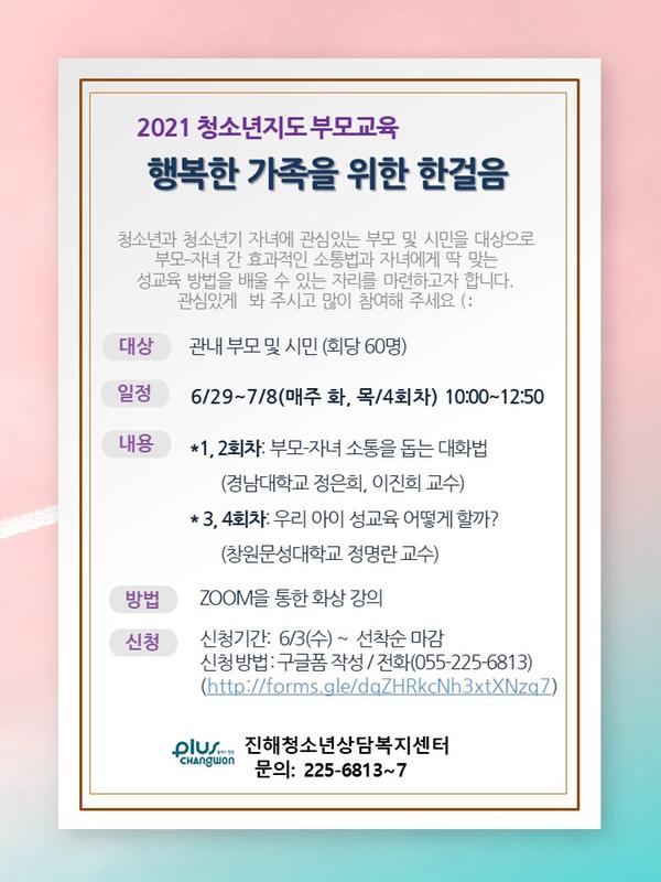 청소년지도 부모교육 안내지