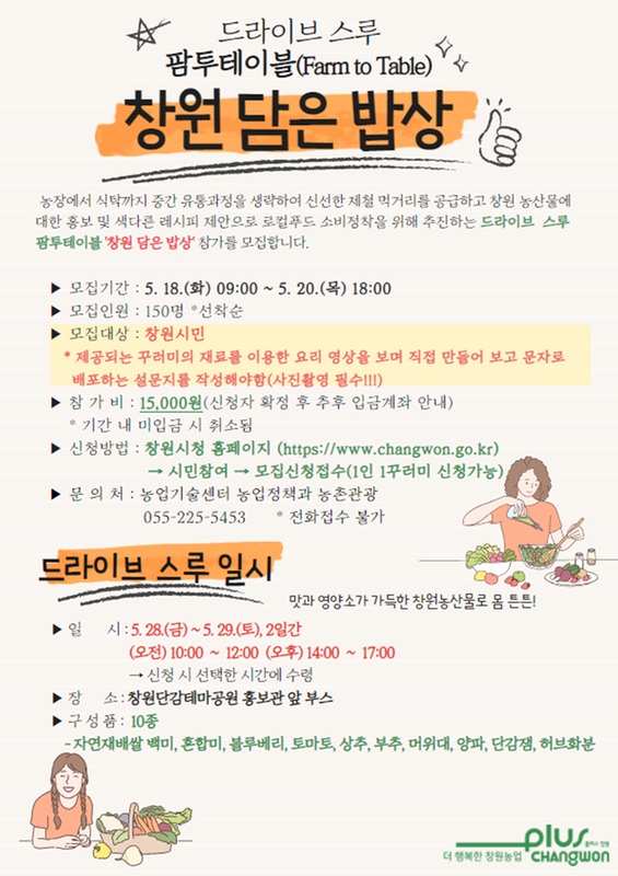 팜투테이블 안내문