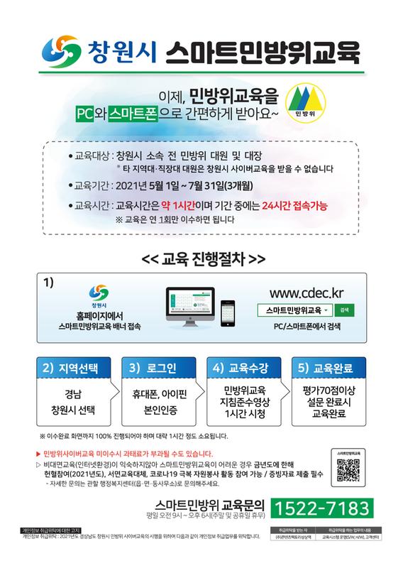 민방위교육