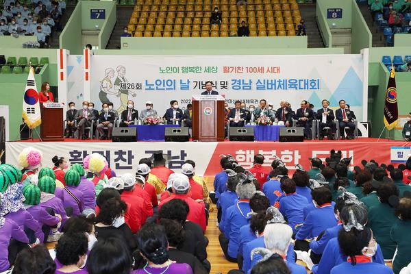 제26회 노인의 날 기념식 및 실버체육대회