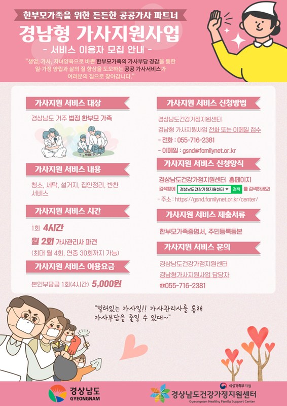 가사지원사업