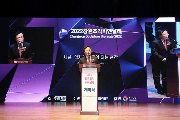 2022 창원조각비엔날레 개막식