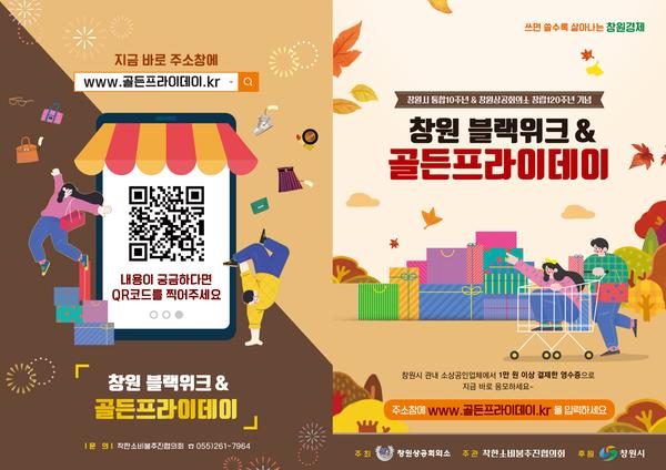 착한소비 봄 이벤트 리플릿1