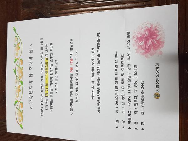 가족면회의 초대의 글