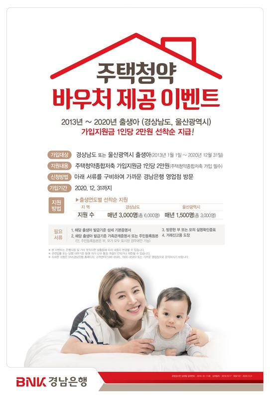 출생아 주택청약 바우처 제공사업 확대 안내