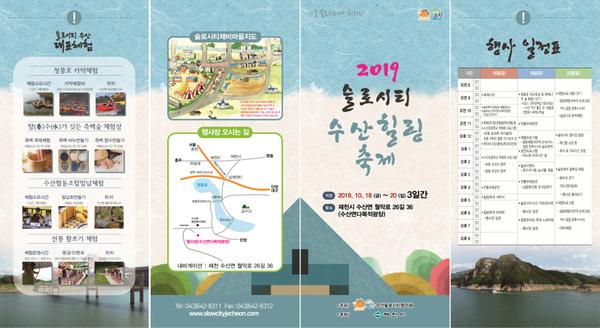 수산 힐링축제 리플릿 1