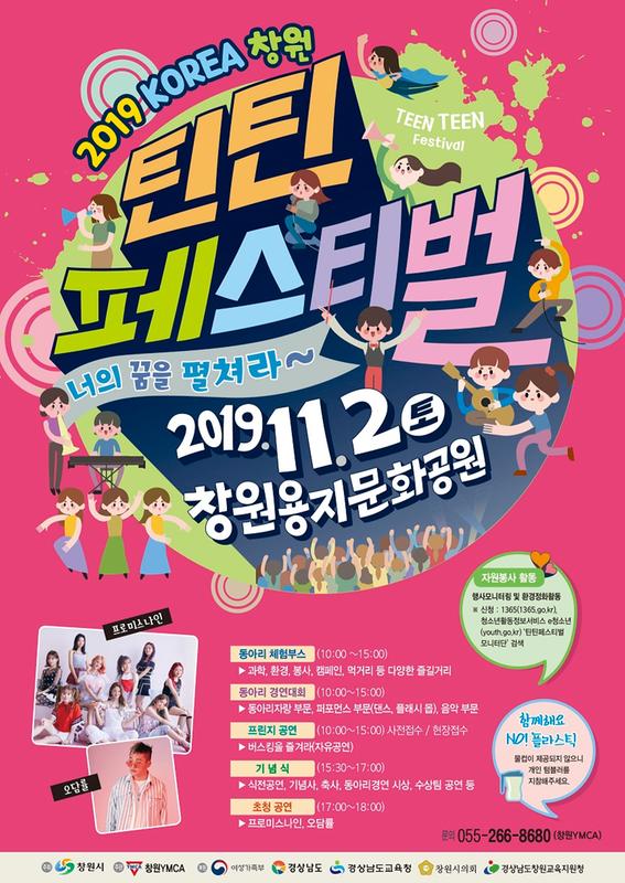 틴틴페스티벌 행사 내용