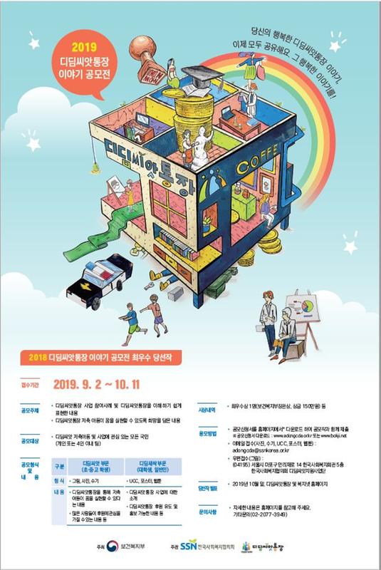 디딤씨앗통장 이야기 공모전 포스터