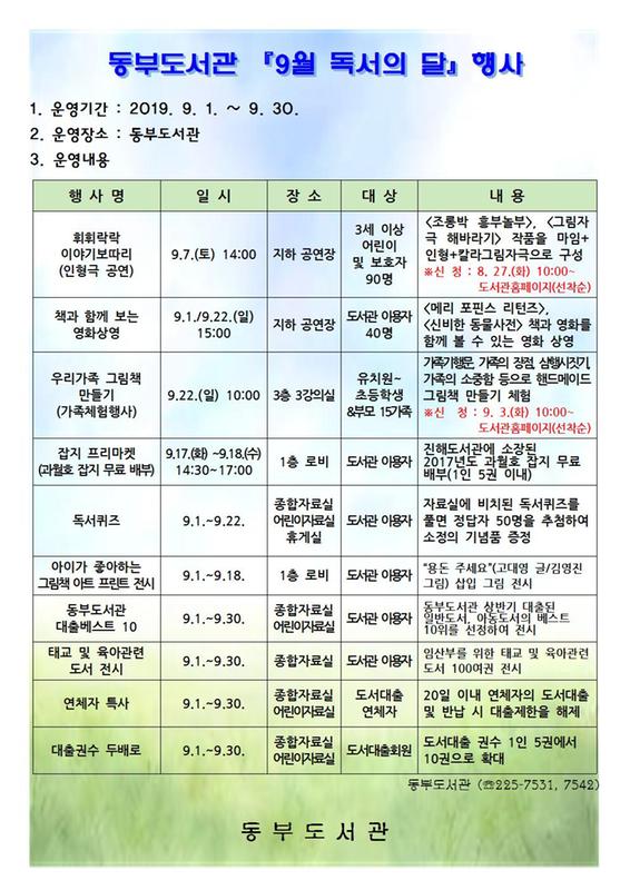 동부 행사 안내문