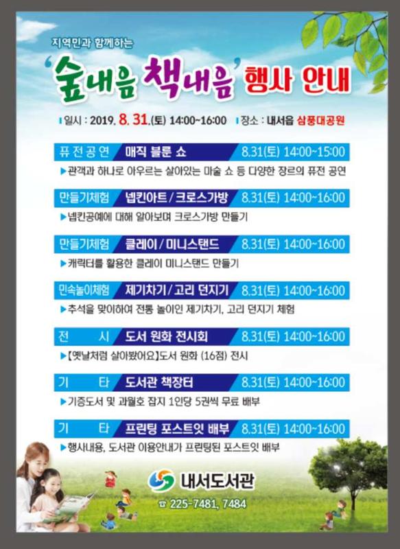 숲내음 포스터