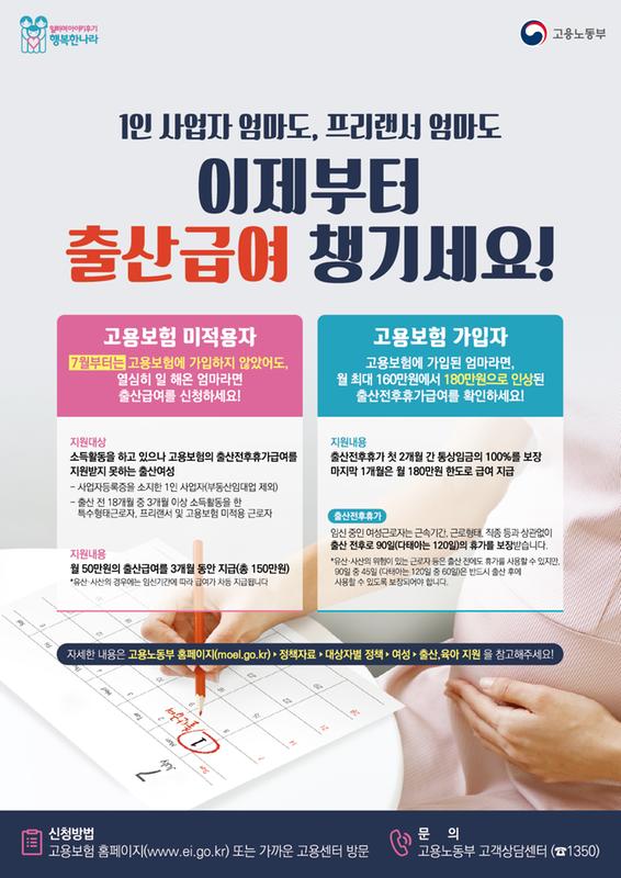 고용보험 미가입자 출산급여 홍보 포스터